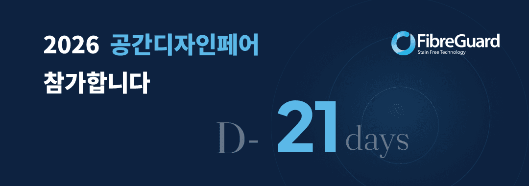 공간디자인페어 전시회 D-21